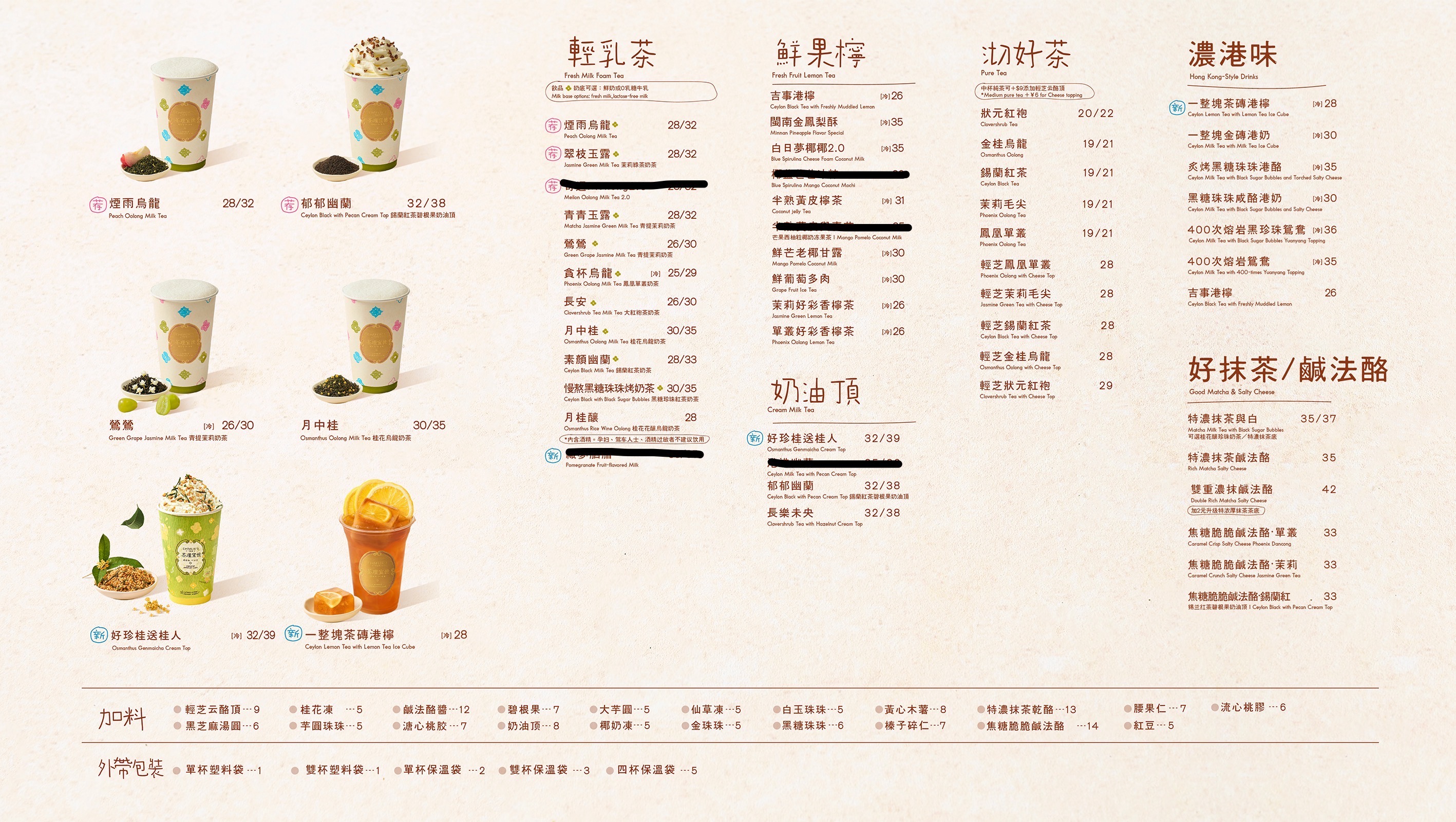飲品餐牌相片，方便落單前查看飲品款式及價錢